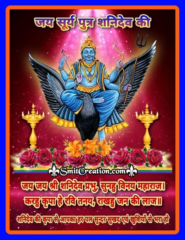 Shri Shani Dev Chalisa