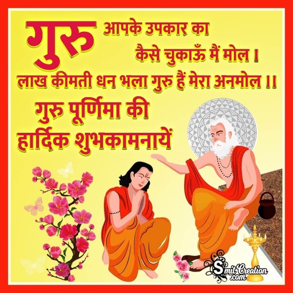 Guru Purnima Wishes Image In Hindi