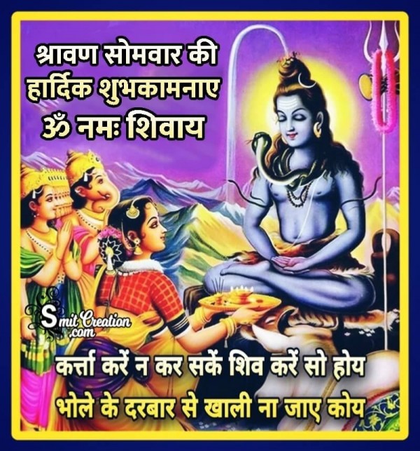 Shravan Somvar Shubhkamna Image