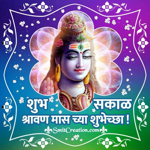 Shubh Sakal Shravan Mas Chya Shubhechchha