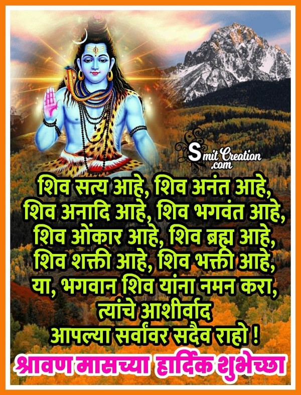 Shravan Mas Chya Hardik Shubhechchha