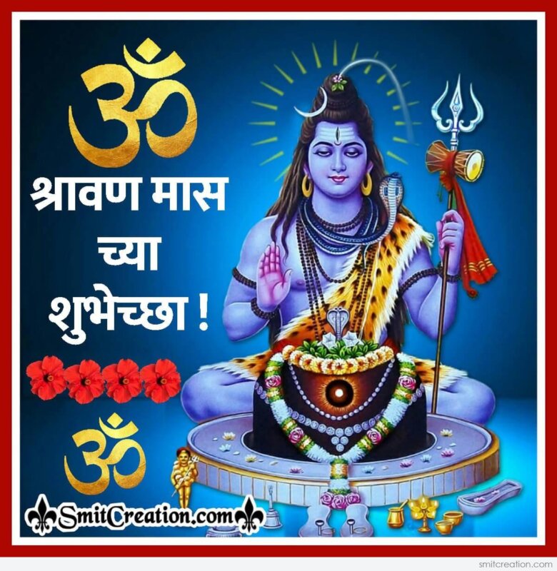 Shravan Mas Chya Shubhechchha - SmitCreation.com