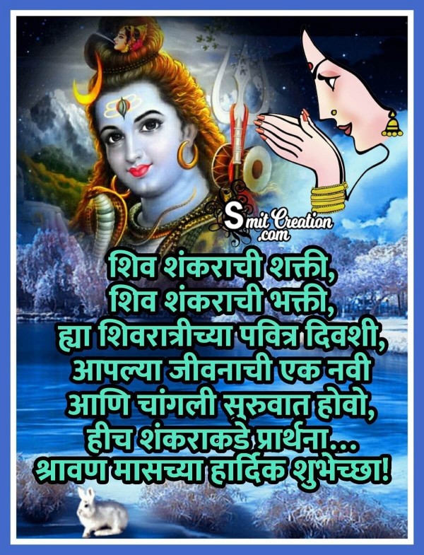 Shravan Mas Shubhechchha Marathi Quote