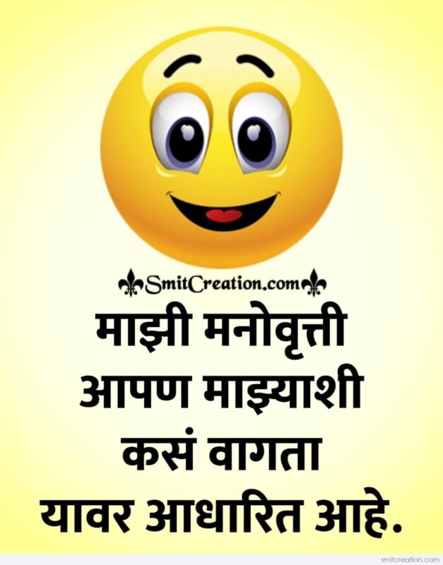 Attitude Status In Marathi - SmitCreation.com