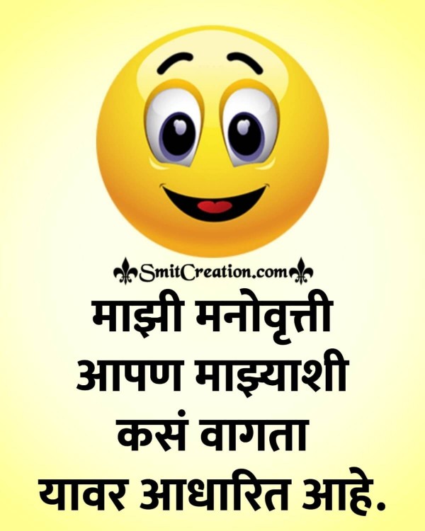 Attitude Status In Marathi
