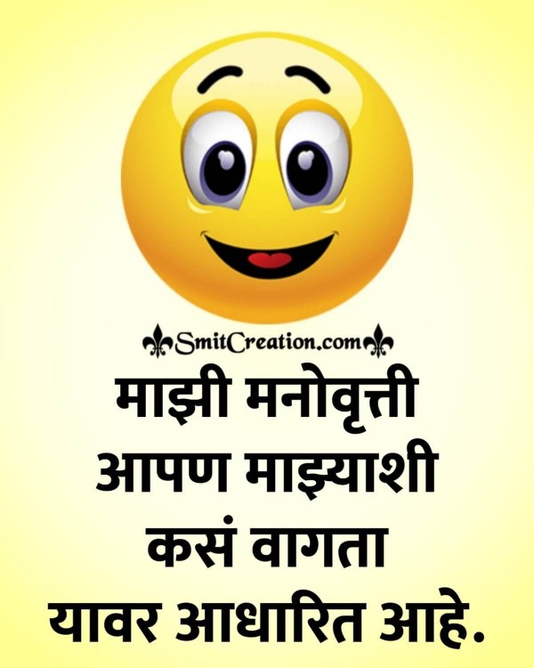 Attitude Status In Marathi