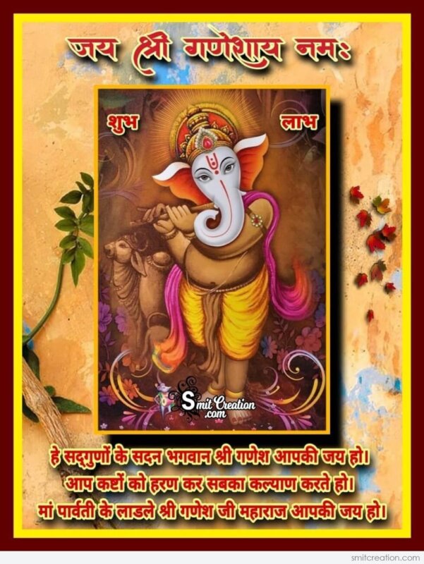 Bhagwan Shri Ganesh Ki Jai Ho - SmitCreation.com