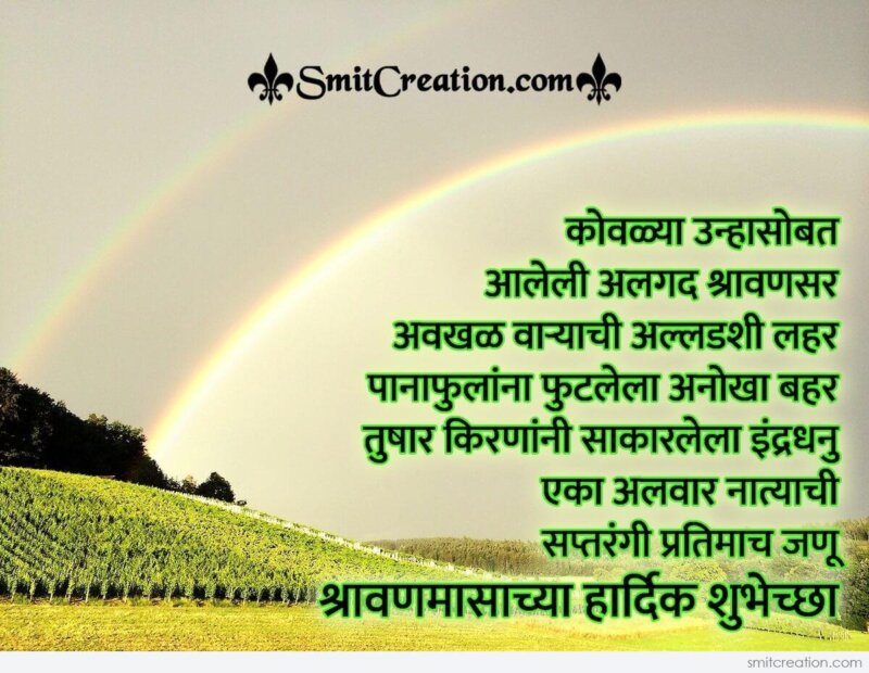 Shravan Mas Kavita Shubhechchha - SmitCreation.com