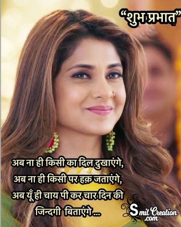 Shubh Prabhat Hindi Shayari