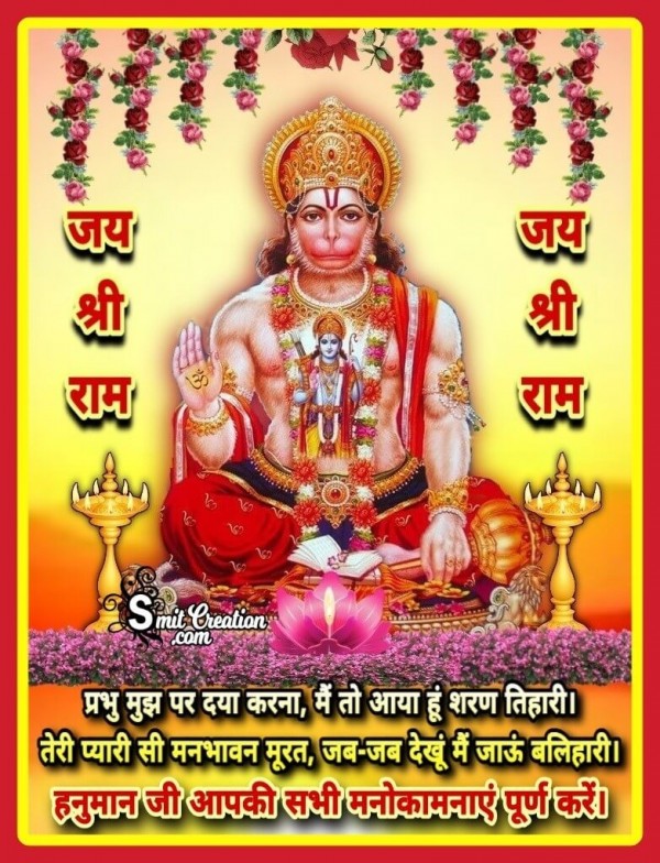 Shri Hanuman Status Image