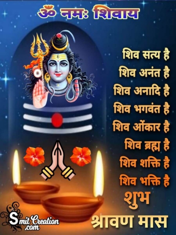 Shubh Shravan Mas Hindi Quote