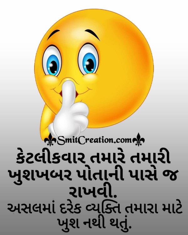 Gujarati Anmol Suvichar