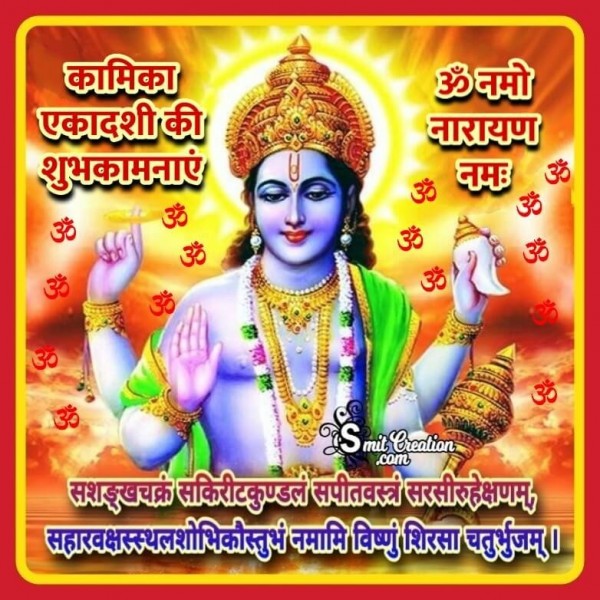 Kamika Ekadashi Shubhkamnaye Image