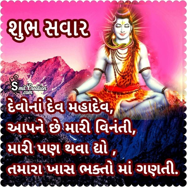 Shubh Savar Devona Dev Mahadev