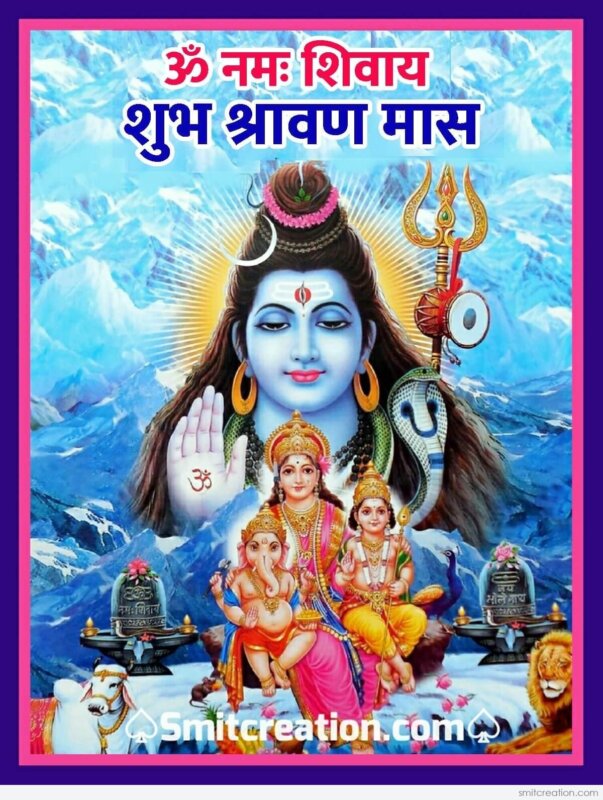 Om Namah Shivay Shubh Shravan Mas - SmitCreation.com
