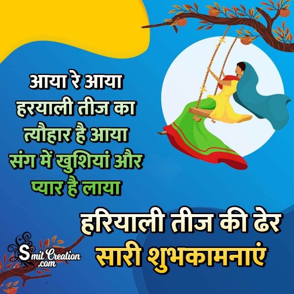 Hariyali Teej Shayari Wishes Image