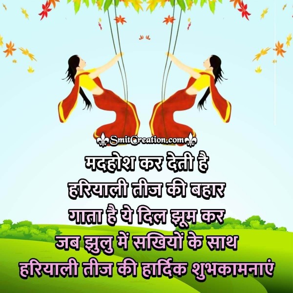 Hariyali Teej Shayari Quote Image