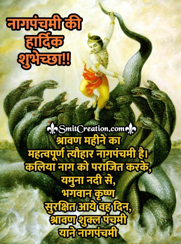 Nag Panchami Ki Hardik Shubhechha