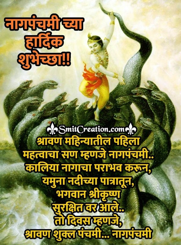 Nag Panchami Chya Hardik Shubhechha