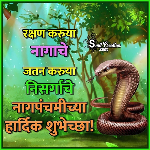 Nag Panchami Marathi Quote Image