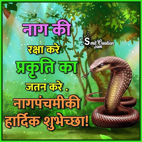 Nag Panchami Hindi Slogan Image