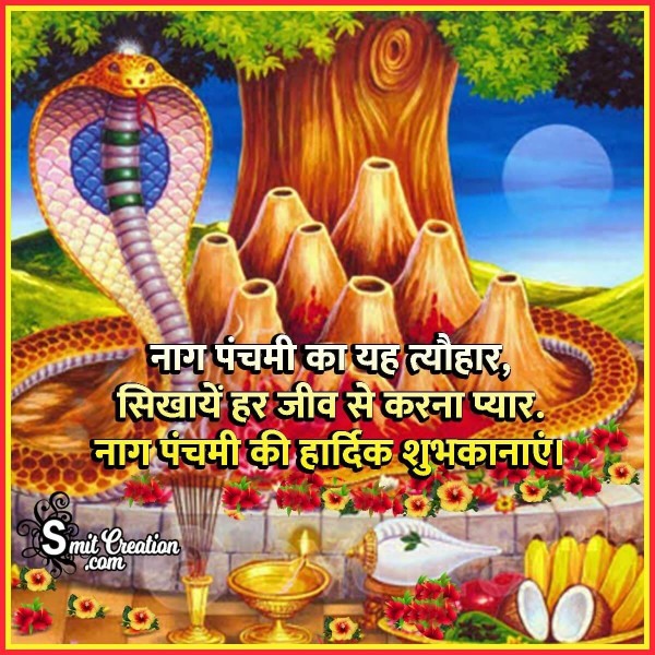 Nag Panchami Hindi Message Image