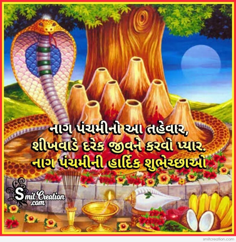 Nag Panchami Gujarati Message Image - SmitCreation.com