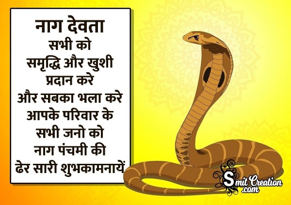 Nag Panchami Wishes Image In Hindi