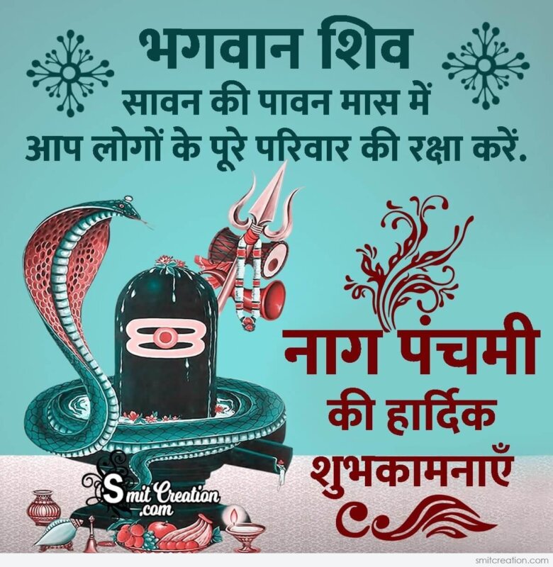 Nag Panchami Hindi Wishes - SmitCreation.com