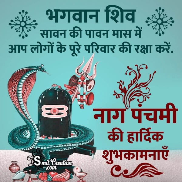 Nag Panchami Hindi Wishes 