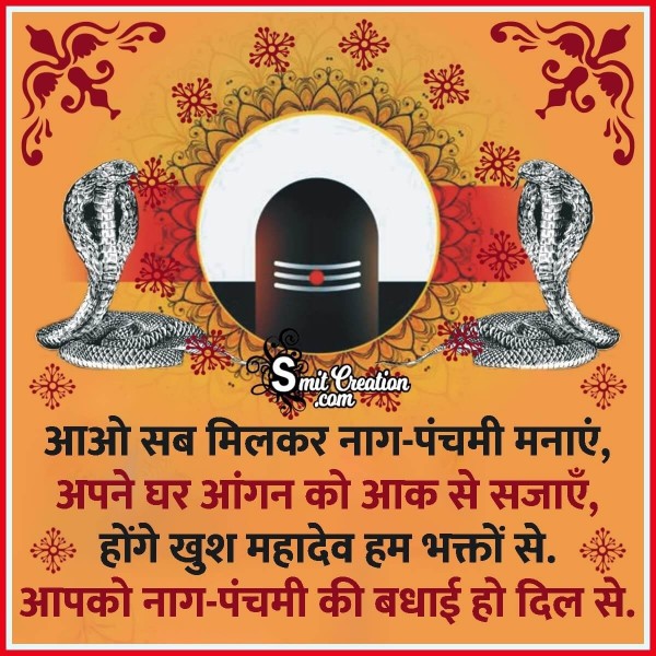 Nag Panchami Hindi Quote Image