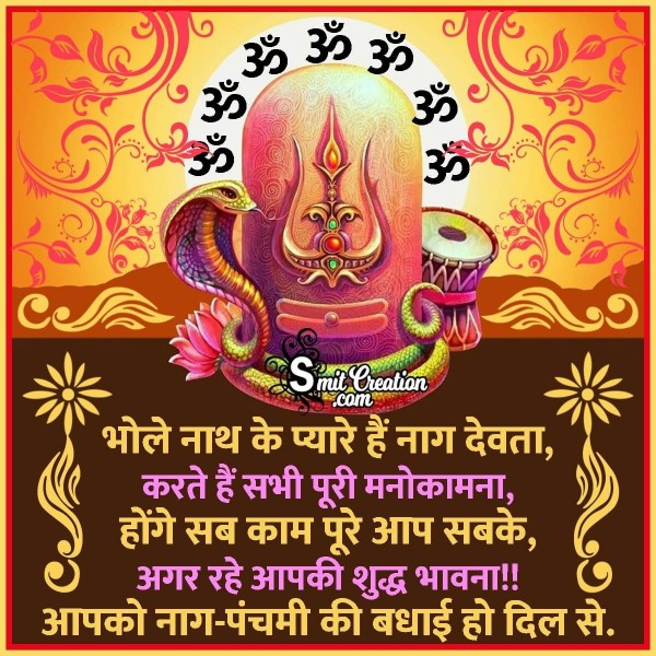 Nag Panchami Quote Image In Hindi