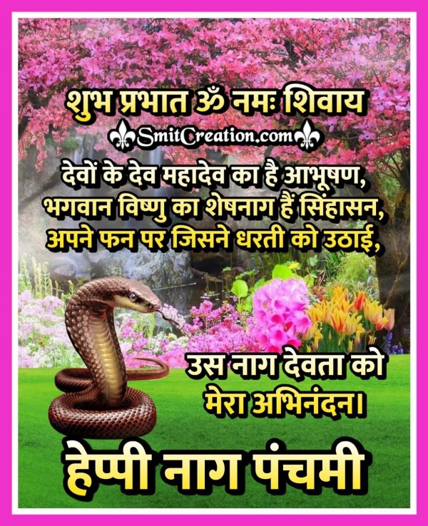 Shubh Prabhat Nag Panchami Hindi Quote Image