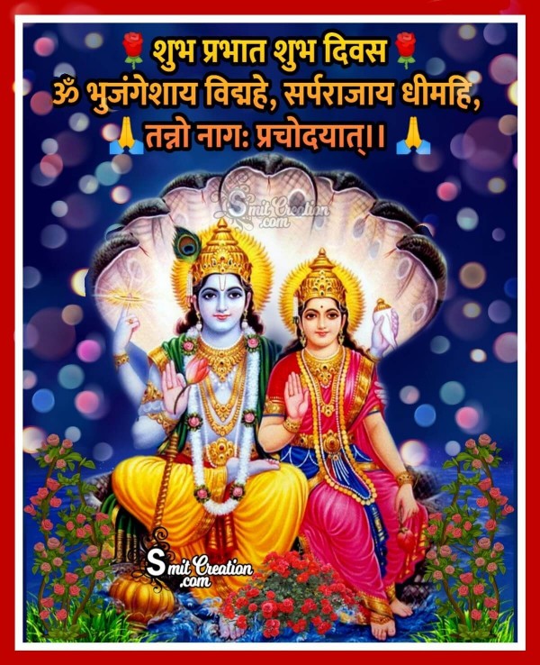 Shubh Prabhat Nag Mantra