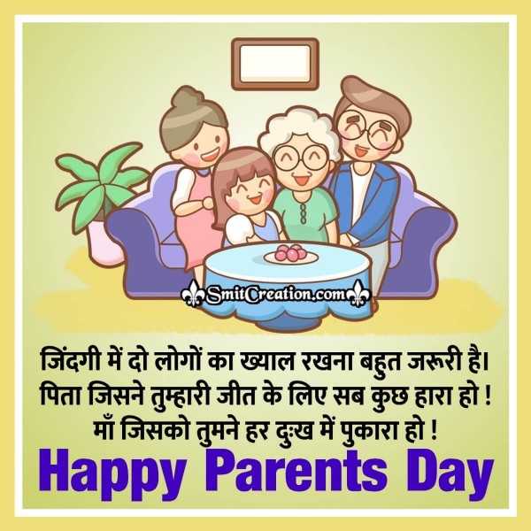 Parents Day Quote Hindi Image