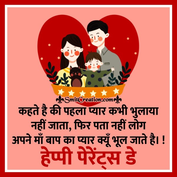 Parents Day Message Hindi Image