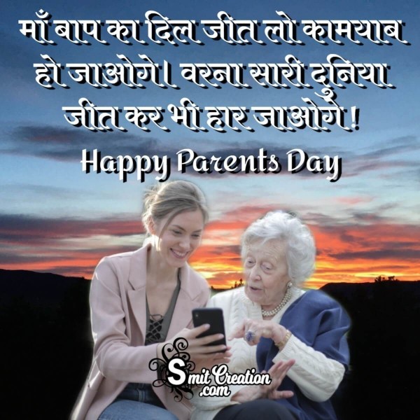 Happy Parents Day Message Hindi Image