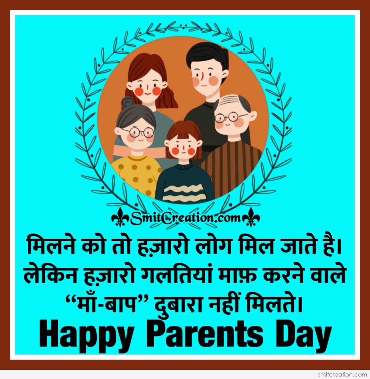 Happy Parents Day Wishes In Hindi