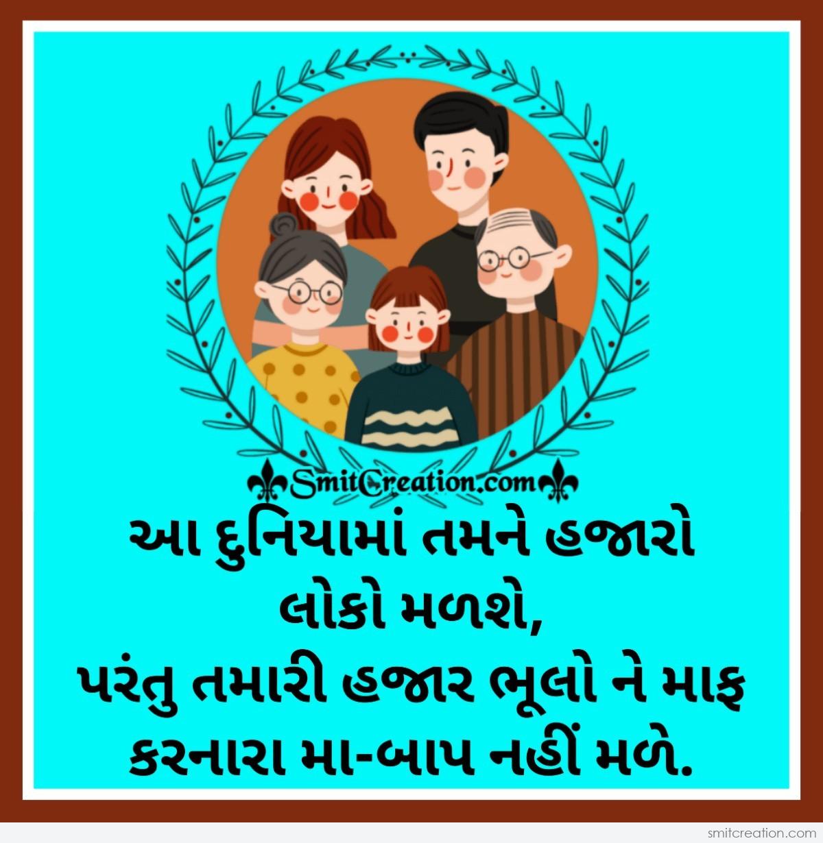 Maa Bap Gujarati Status - SmitCreation.com