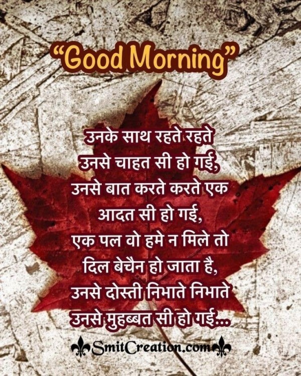 Good Morning Unse Mohabbat Si Ho Gayi