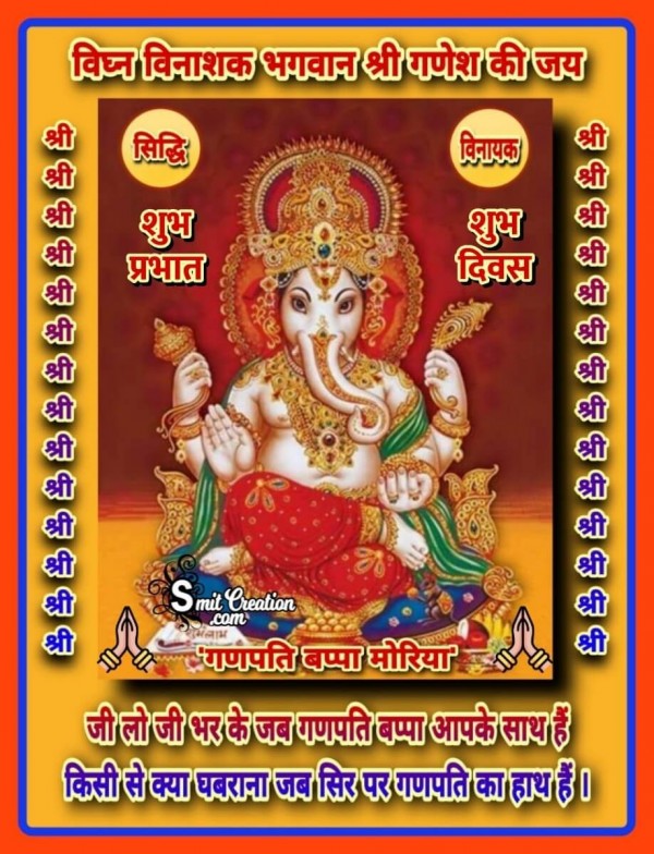 Bhagwan Shree Ganesh Ki Jai