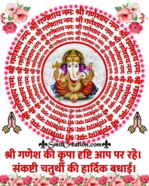 Sankashti Chaturthi Ki Hardik Badhai