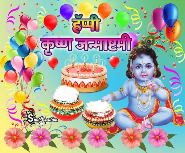 Happy Krishna Janmashtami Hindi Image