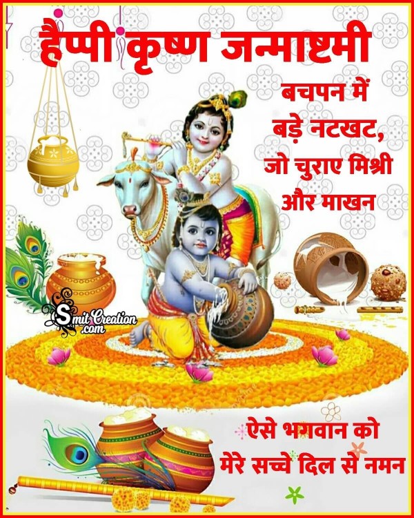 Happy Krishna Janmashtami Hindi Status Image