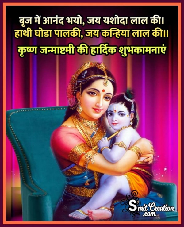 Nand Ke Aanand Bhayo Jai Kanhaiya Lal Ki Janmashtami Bhajan Lyrics