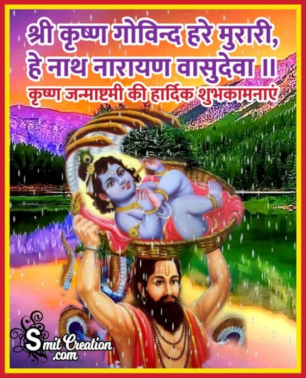 Shri Krishna Govind Hare Murari Janmashtami Bhajan