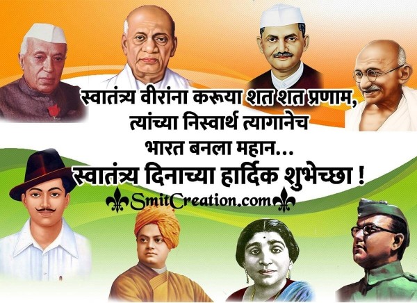 Independence Day Marathi Quote Image