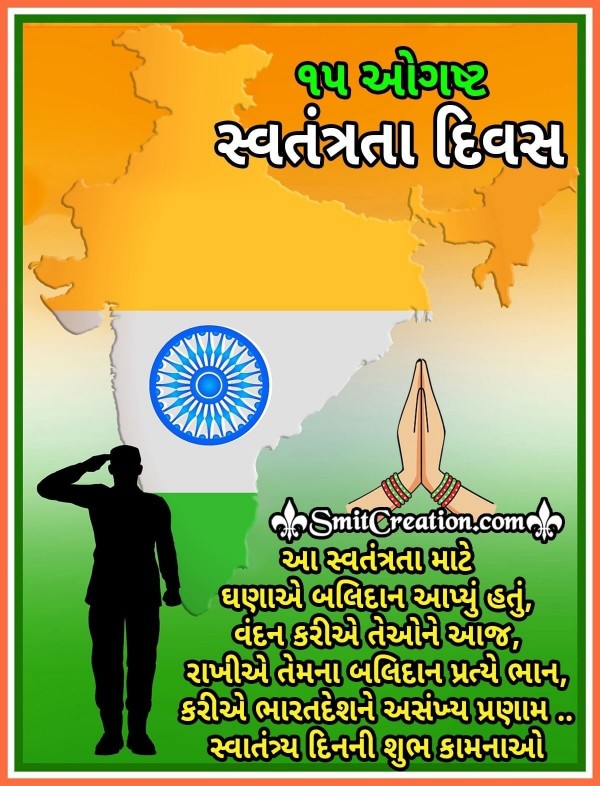 15 August Swatantrata Diwas