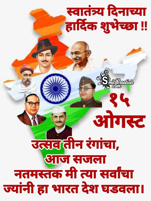 15 August Swatantra Din Shubhechchha