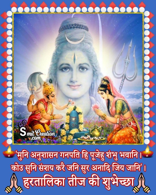 Hartalika Teej KI Shubhechha Parvati Mantra for Happiness in Family